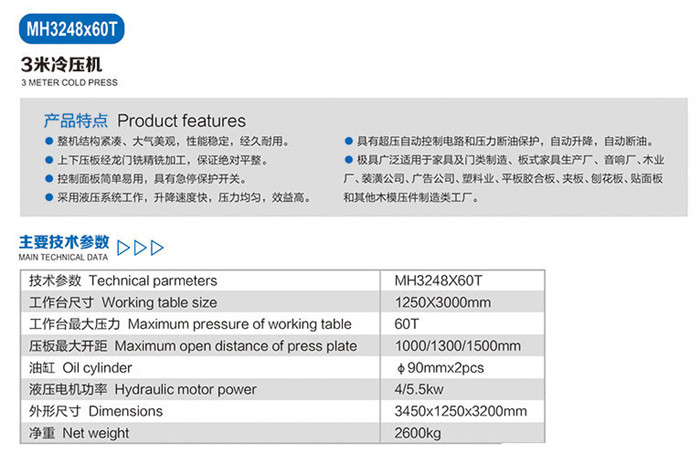 MH3248x60T-3米冷壓機2.jpg