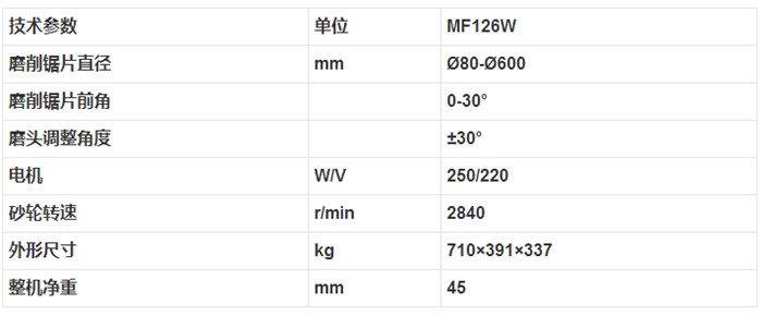 MF126W 木工硬質(zhì)合金圓鋸片刃磨機2.jpg