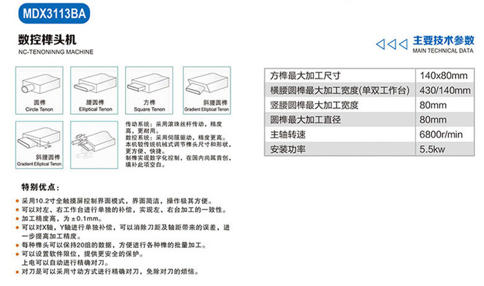 MDX3113BA數(shù)控榫頭機2.jpg