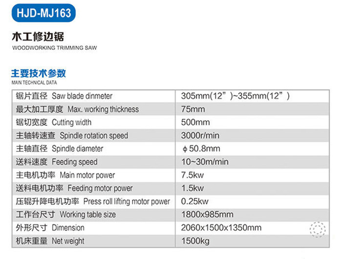 HJD-MJ163木工修邊鋸2.jpg