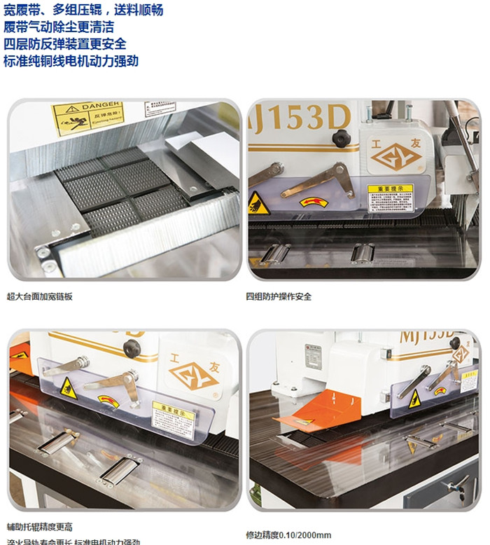 MJ153D 自動單片縱鋸機(jī)1.jpg